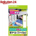 エレコム 背ラベル ファイル用 ホワイト EDT-TF10(100枚入)【エレコム(ELECOM)】