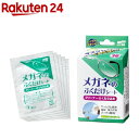 メガネのふくだけシート クリーナー&くもり止め(20枚入)