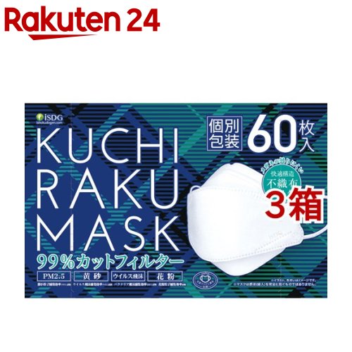KUCHIRAKU MASK ホワイト 個別包装(60枚入 3箱セット)【医食同源ドットコム】
