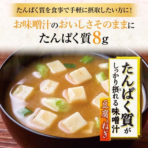 味の素『たんぱく質がしっかり摂れる味噌汁豆腐とねぎ』