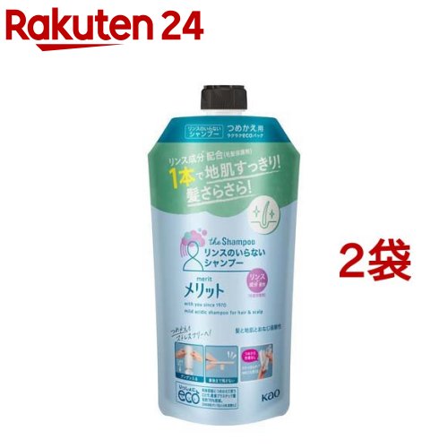 メリット リンスのいらないシャンプー つめかえ用(340ml*2袋セット)【メリット】