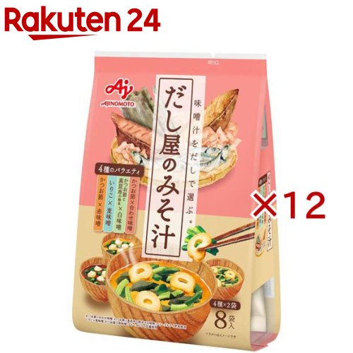 だし屋のみそ汁4種のバラエティセット(8袋入×12セット)