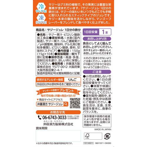 サジージュレ 10日(10本入×2セット(1本15g))