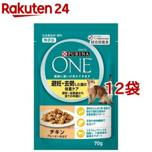 ピュリナワン キャット パウチ 避妊・去勢した猫の体重ケア チキン(70g*12袋セット)【ピュリナワン(PURINA ONE)】