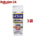 【第3類医薬品】ヘパフィット PTP(60錠*3袋セット)【皇漢堂】