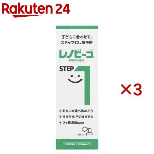 楽天楽天24レノビーゴ ステップ1（40ml×3セット）【レノビーゴ】