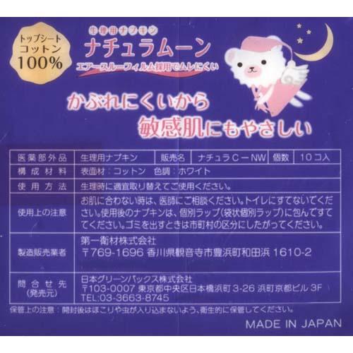 ナチュラムーン 生理用ナプキン 多い日の夜用 羽つき(10個入*24袋セット)【ナチュラムーン】[生理用品] rakuten24-10918527 楽天24 サンプル画像2