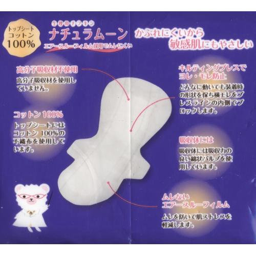 ナチュラムーン 生理用ナプキン 多い日の夜用 羽つき(10個入*24袋セット)【ナチュラムーン】[生理用品] rakuten24-10918527 楽天24 サンプル画像3