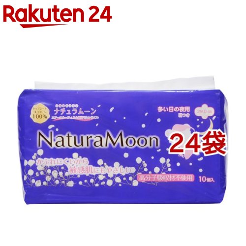 ナチュラムーン 生理用ナプキン 多い日の夜用 羽つき(10個入*24袋セット)【ナチュラムーン】[生理用品]