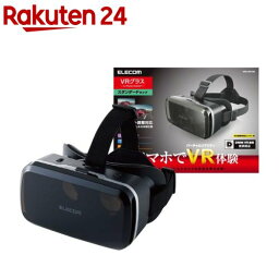 エレコム BOXタイプ VRゴーグル エントリーモデル メガネ対応 スマホ対応 VRG-S01BK(1個)【エレコム(ELECOM)】