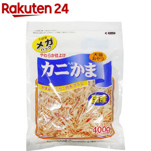 カニ入りかま メガパック(400g)