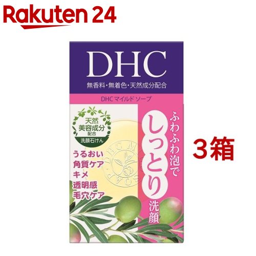 ディーエイチシー 洗顔石鹸 DHC マイルドソープ SS(35g*3箱セット)【DHC】