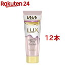 ラックス スーパーリッチシャイン ストレート とろとろうねりケアトリートメント(150g*12本セット)【ラックス スーパーリッチシャイン(LUX)】