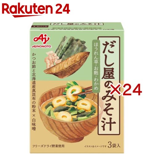 だし屋のみそ汁かつおとこんぶのあわせだし(3袋入×24セット)