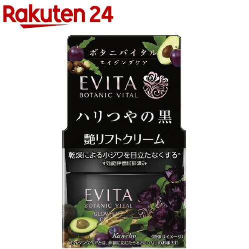 エビータ スキンケア エビータ ボタニバイタル 艶リフトクリーム(35g)【kane07】【ka9o】【EVITA(エビータ)】