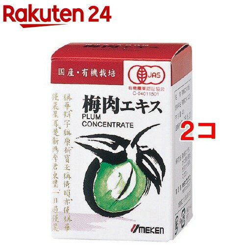 ウメケン 有機梅肉エキス(40g*2コセット)【ウメケン】