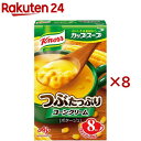 クノール カップスープ つぶたっぷりコーンクリーム(8袋入×8セット)【クノール】
