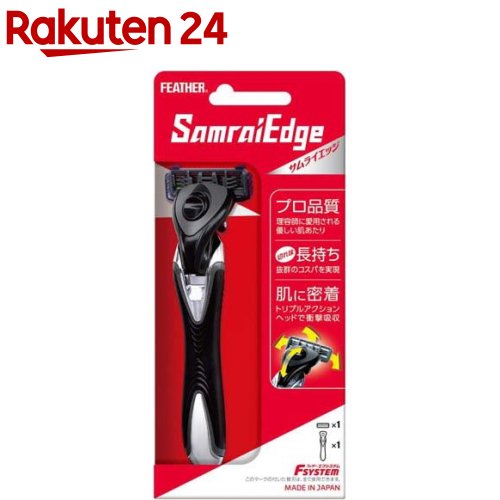 フェザー エフシステム サムライエッジホルダー SE-H(1セット)【フェザー】