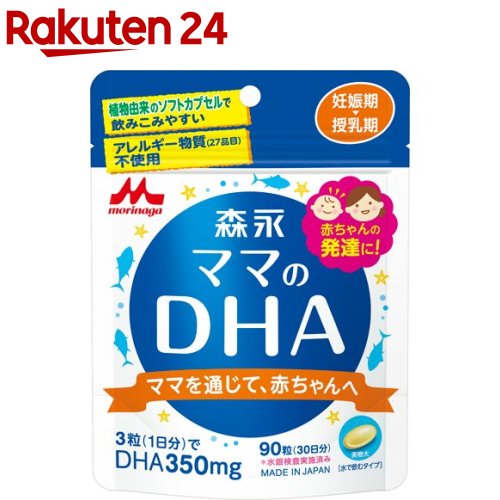 森永 ママのDHA(90粒)【spts4】【ママのDHA】