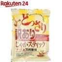 【訳あり】じゃがスティック チーズ&黒胡椒味(200g)【味源(あじげん)】