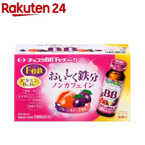 チョコラBBFeチャージ 栄養機能食品(鉄)(50ml*10本入)【チョコラBB】[美容ドリンク　鉄分　ビタミンB　プルーン]