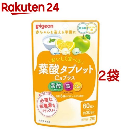 楽天楽天24ピジョン 葉酸タブレットCaプラス（60粒入*2袋セット）【ピジョンサプリメント】