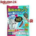 ダブルハイパー 風呂水ポンプ＆洗濯槽クリーナー(126g 5袋セット)