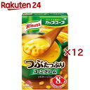 クノール カップスープ つぶたっぷりコーンクリーム(8袋入×12セット)【クノール】