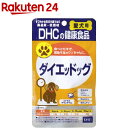 DHC 愛犬用 ダイエッドッグ(60粒)【DHC ペット】