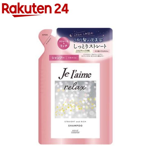 ジュレーム リラックス ミッドナイトリペアシャンプー 詰替 ストレート＆リッチ(340ml)