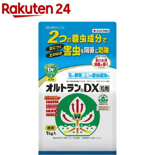 オルトランDX 粒剤 袋入(1kg)【オルトラン】