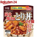 炭火焼き風とり丼 ごはん付き(249g*24個セット)