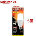 東芝 LED電球 T形E17 全方向300度 60W形相当 電球色 LDT7L-G-E17/S/60V1(5個セット)【東芝(TOSHIBA)】