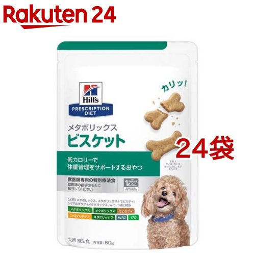 メタボリックス ビスケット チキン 