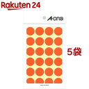 エーワン カラーラベル 丸型 直径20mm 橙 07045(14シート入×5セット)【エーワン】