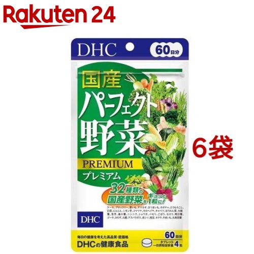 DHC 国産パーフェクト野菜プレミアム 60日分(240粒*6袋セット)