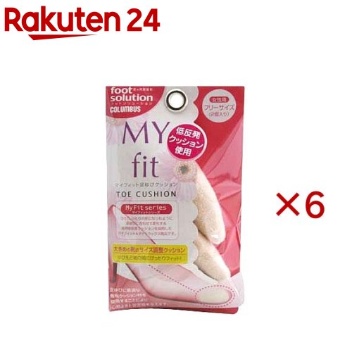 フットソリューション マイフィット 足ゆびクッション ベージュ(1足分(2個入)×6セット)【フットソリューション】