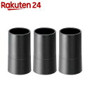 リョービ アダプタR2 VC100 3360216(3個セット)【リョービ(RYOBI)】(2)