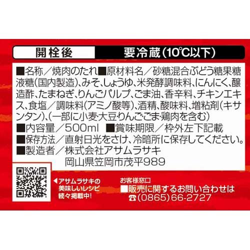 アサムラサキ にんにく味噌だれ(500ml)[アサムラサキ 広島 にんにく 味噌だれ みそ たれ] 2