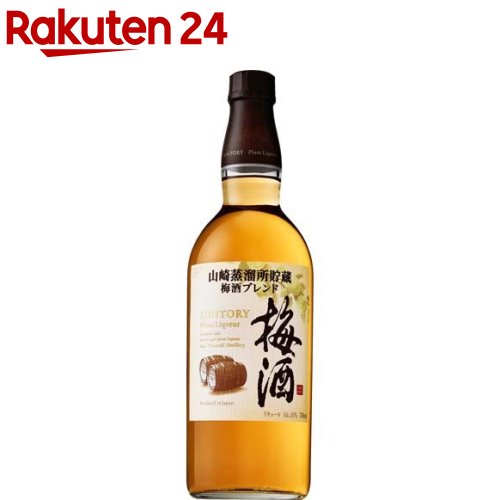 サントリー 梅酒 山崎蒸留所貯蔵梅酒ブレンド(750ml)