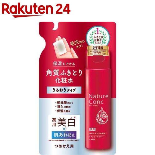 ネイチャーコンク 薬用クリアローション 詰め替え用(180mL)【ネイチャーコンク】 美白 ふきとり 朝洗顔 角質 導入化粧水 肌あれ防止