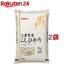 人気ランキング第29位「楽天24」口コミ数「12件」評価「2.67」令和5年産 三重県産 こしひかり(5kg*2袋セット)【パールライス】