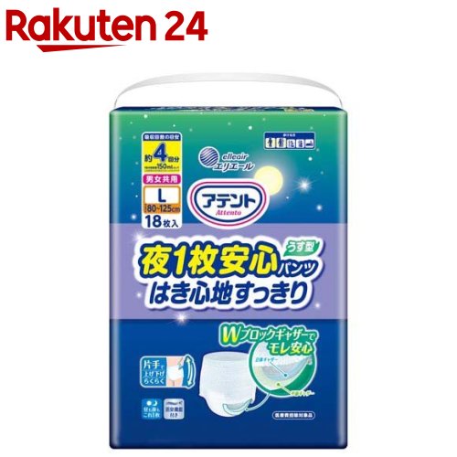 アテント 夜1枚安心パンツ はき心地すっきり 男女共用 L(18枚入)【エリエール】