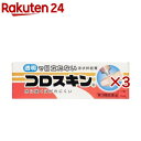 【第3類医薬品】コロスキン(11ml×3セット)【コロスキン】