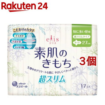 エリス 素肌のきもち 超スリム 特に多い昼用 羽つき 27cm(17枚入*3個セット)【elis(エリス)】