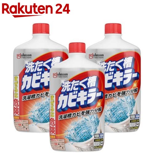 カビキラー 洗たく槽カビキラー 洗濯槽クリーナー 液体タイプ(550g*3本セット)【カビキラー】[ドラム式 除菌 洗濯機 …