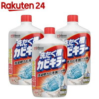 カビキラー 洗たく槽カビキラー 洗濯槽クリーナー 液体タイプ(550g*3本セット)【カ...