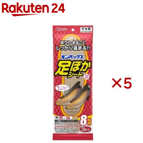 オンパックス 足ぽかシート 靴 中敷用カイロ 22cm～24cm 日本製 8時間持続(3足入×5セット)