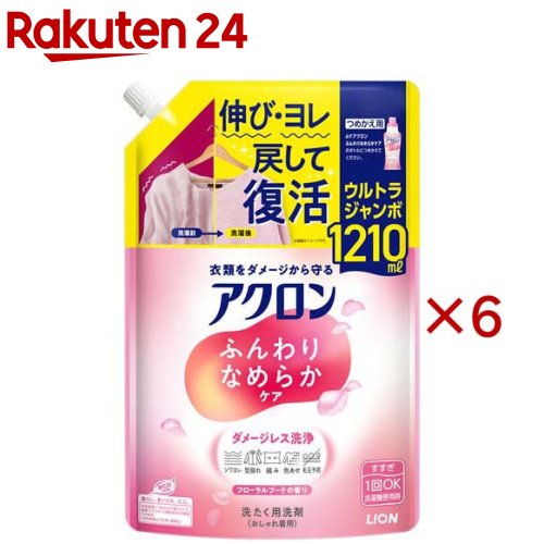 アクロン ふんわりなめらかケア つめかえ用ウルトラジャンボ(1210ml×6セット)【アクロン】[おしゃれ着洗剤 詰め替え 洗濯洗剤 おしゃれぎ用洗剤]