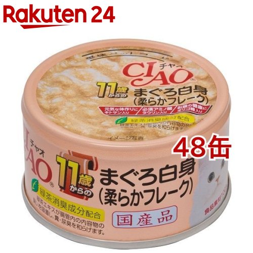 いなば チャオ 11歳からのまぐろ白身(75g 48缶セット)【チャオシリーズ(CIAO)】